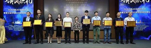 喜大普奔！源碼榮獲第五屆中國LED首創(chuàng)獎(jiǎng)“優(yōu)秀獎(jiǎng)”