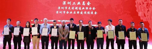 華為、比亞迪、源碼等知名企業榮獲“深圳企業創新紀錄”大獎