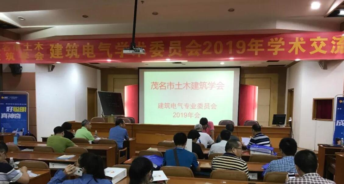 專家領導齊聚茂名，赴一場精彩紛呈的學術盛宴。