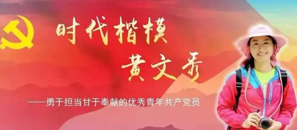 追憶扶貧戰士黃文秀，源碼讓“光明“繼續溫暖她曾工作的地方